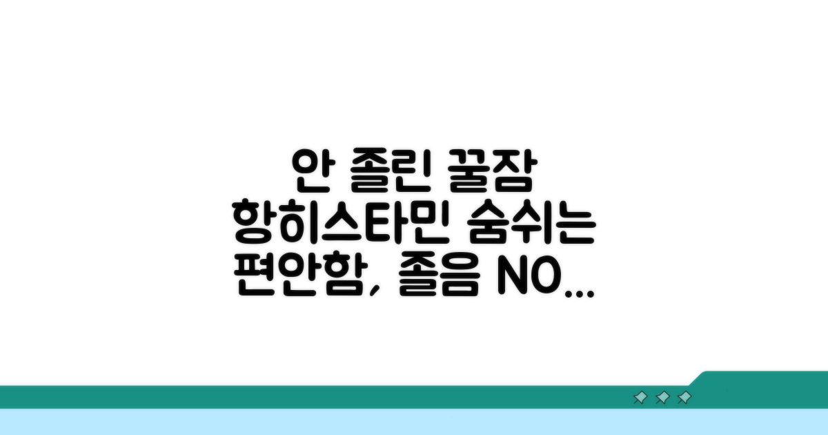 안 졸린 항히스타민제 비교 분석