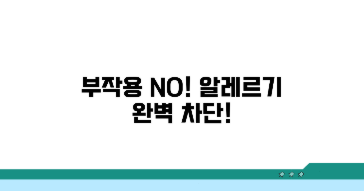 부작용 없이 알레르기 잡기