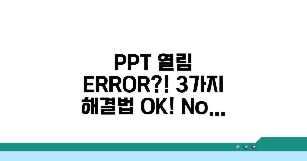 PPT 열리지 않음, 해결 방법 3가지