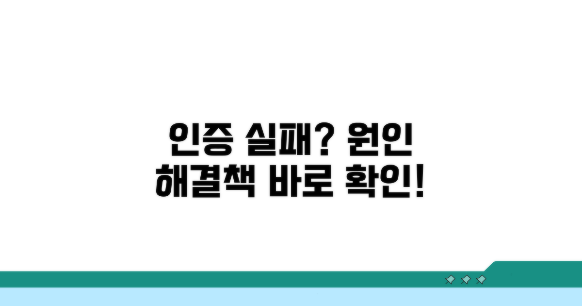 인증 실패 원인과 해결 방법