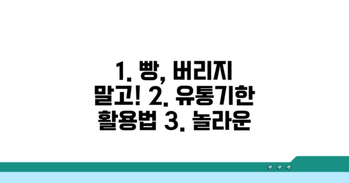 유통기한 지난 빵, 이렇게 활용해요