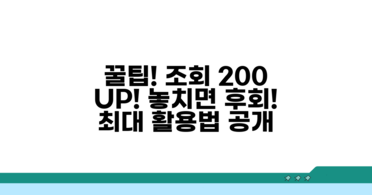 조회 서비스 200% 활용 꿀팁 대공개
