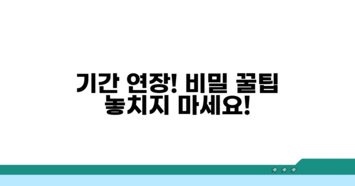 유지 기간 늘리는 추가 팁 확인