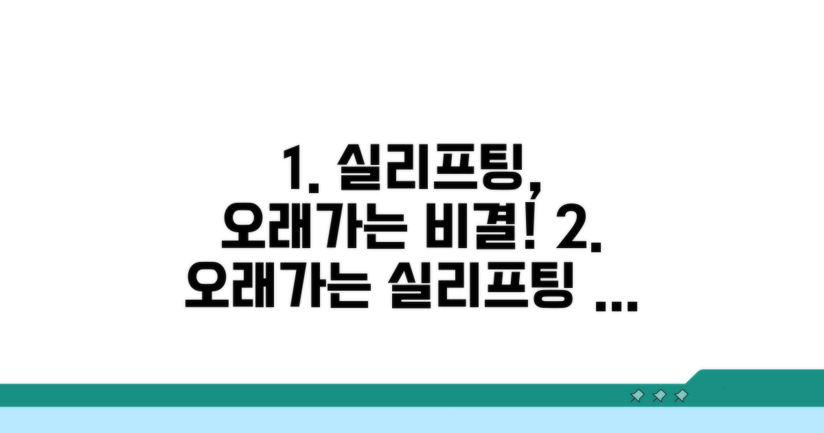 실리프팅 효과 오래 가는 방법은?