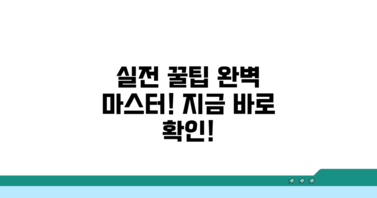 실전 활용 꿀팁 완전정복