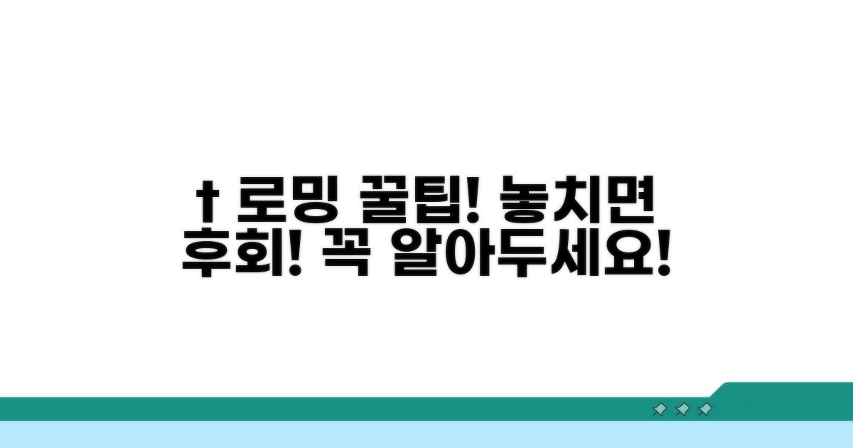 t로밍, 이거 몰랐다면 손해!