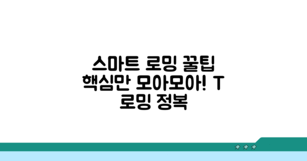 스마트한 t로밍 활용법 총정리