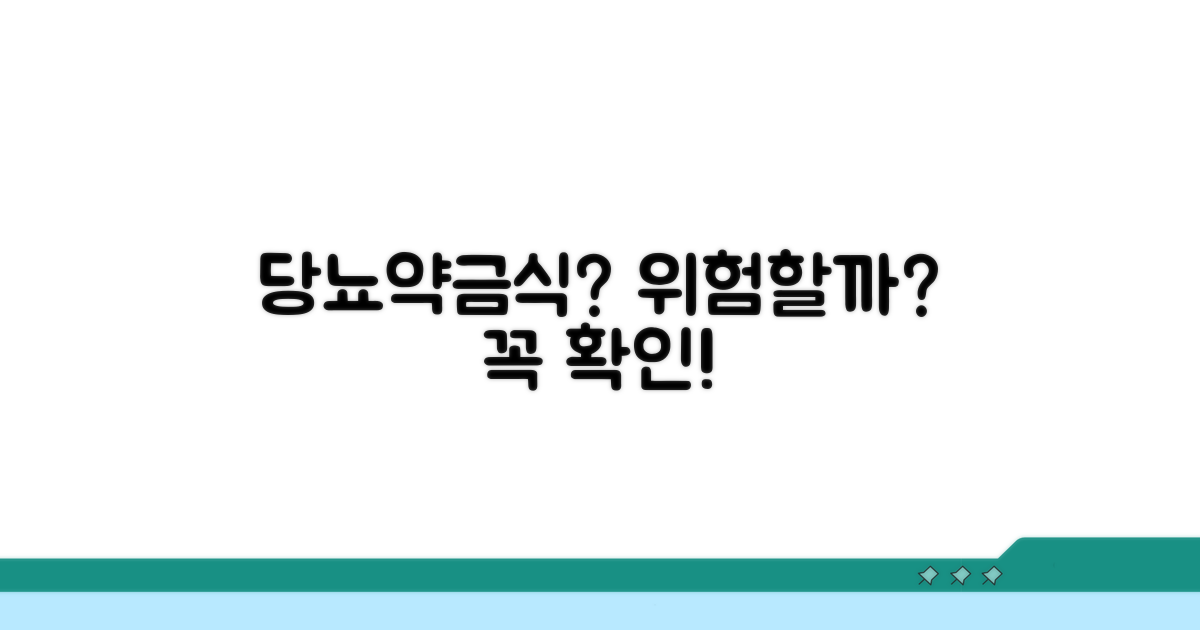당뇨약과 금식, 괜찮을까요?