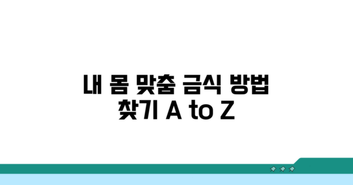 내 몸에 맞는 금식 방법 찾기