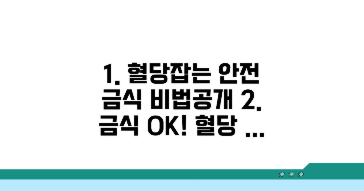 안전한 금식을 위한 혈당 관리법