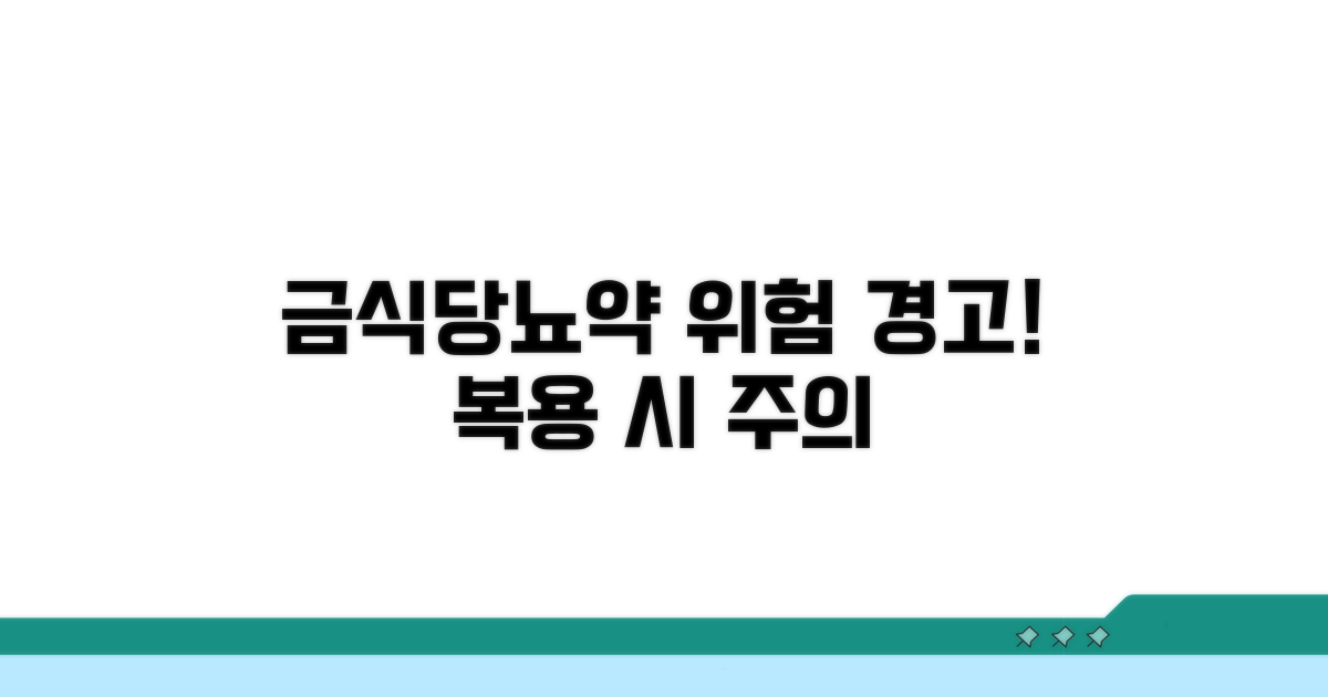 금식 시 당뇨약 복용 위험 분석
