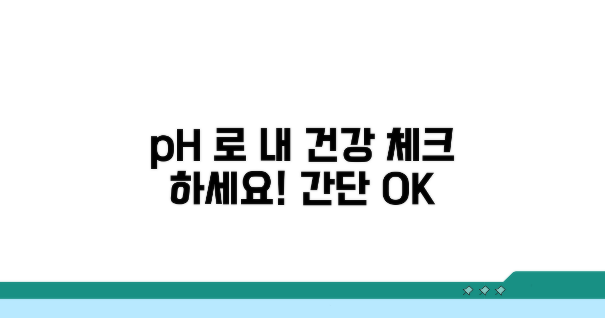 pH 수치로 건강 상태 확인하기