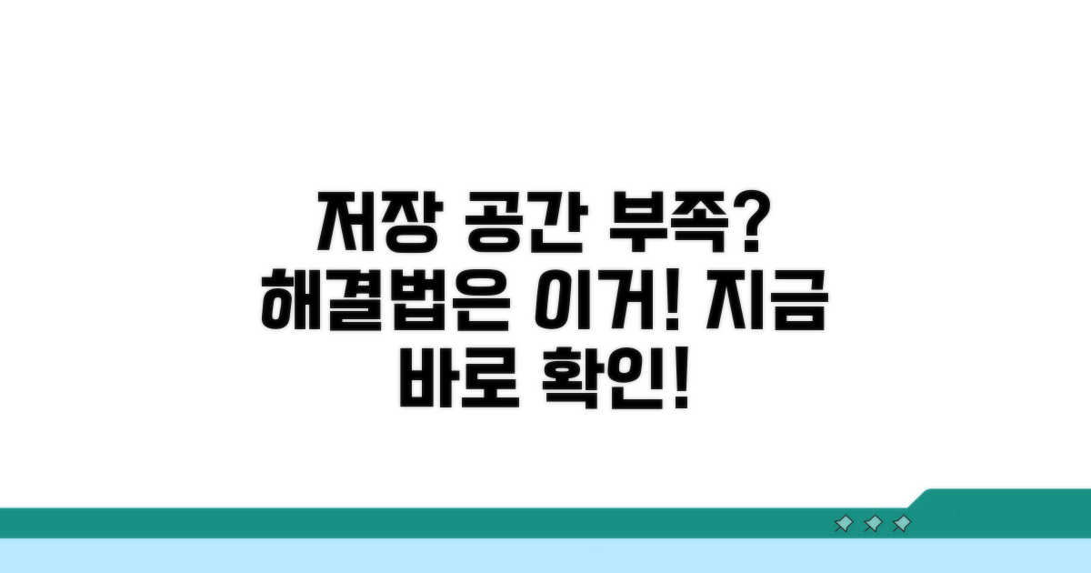 저장 공간 부족, 이럴 땐 이렇게 대처하세요