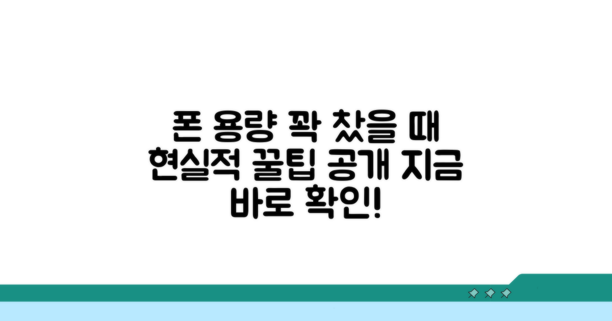 스마트폰 저장 공간 꽉 찰 때 현실적인 해결책