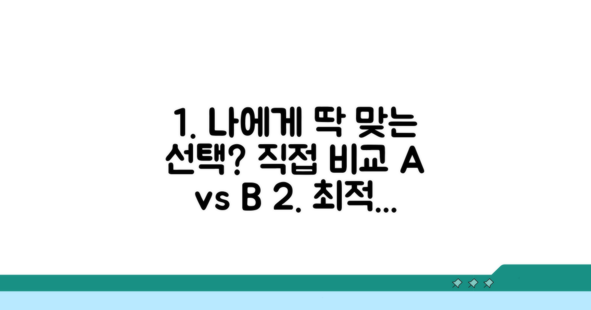 직접 비교, 나에게 맞는 선택은?