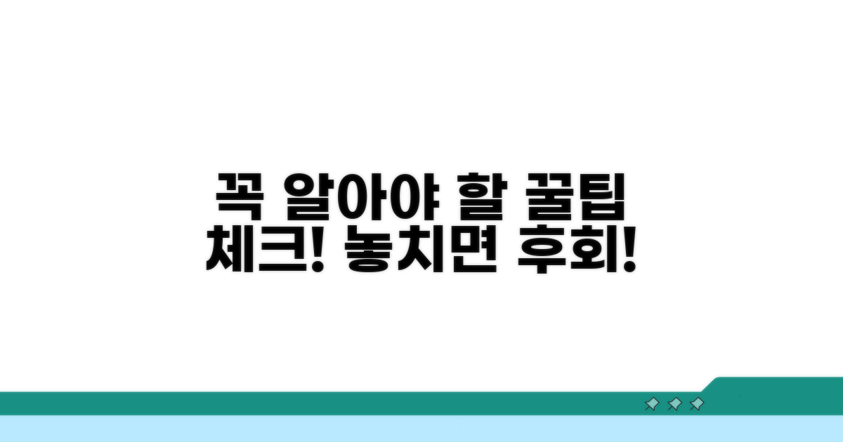 꼭 알아야 할 주의사항 체크