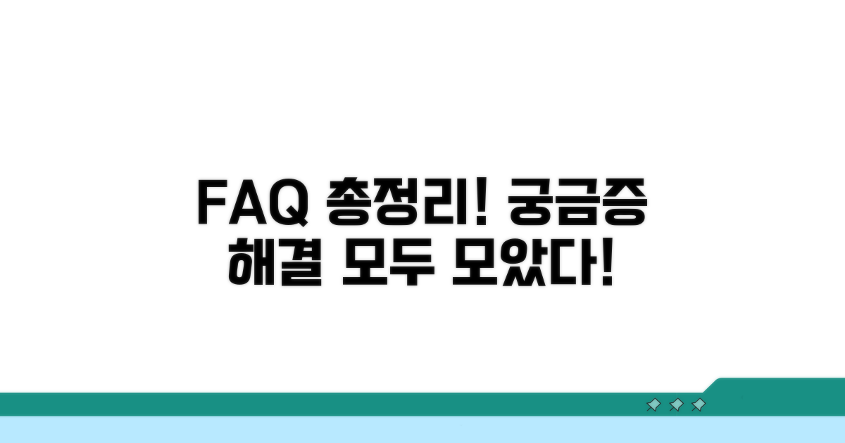 자주 묻는 질문과 답변 모음