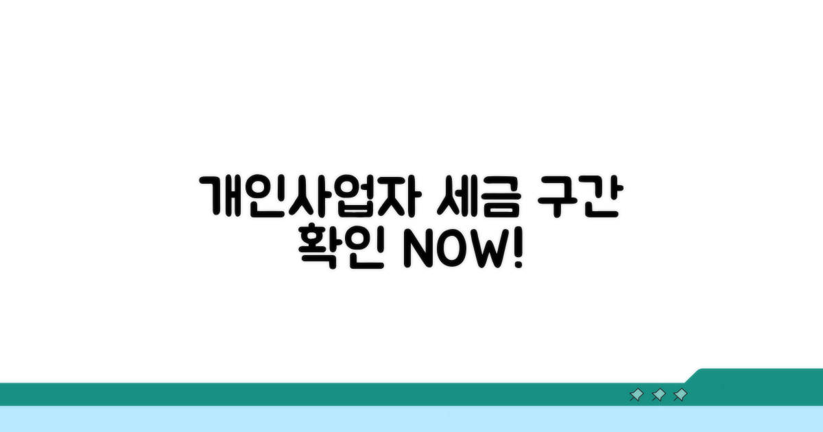 개인사업자 세금 구간 확인하기