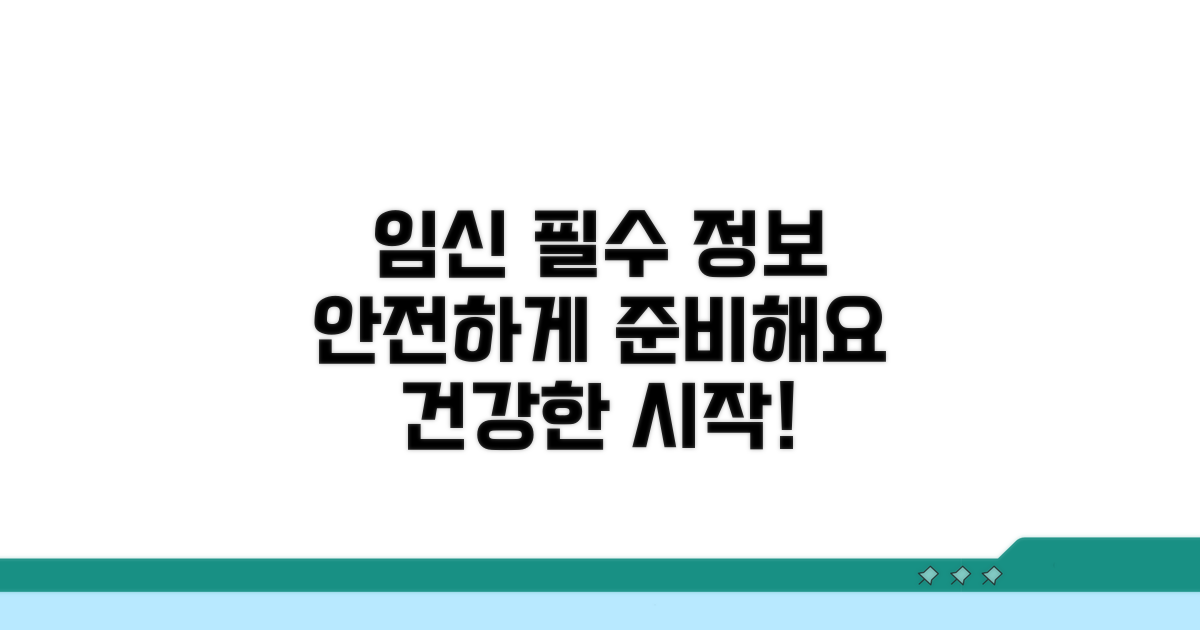 안전한 임신을 위한 필수 정보