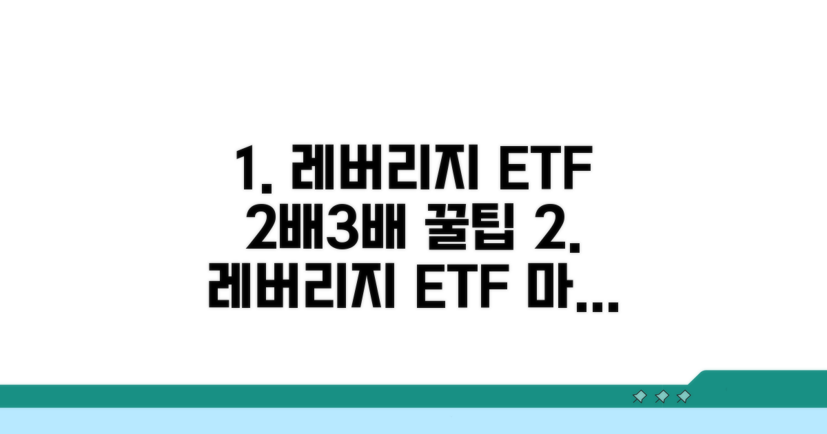 레버리지 ETF 원리 완전 정복