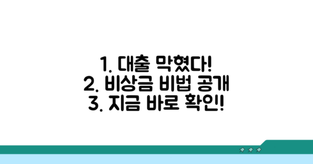 대출 한도 소진, 비상금 마련 길은?