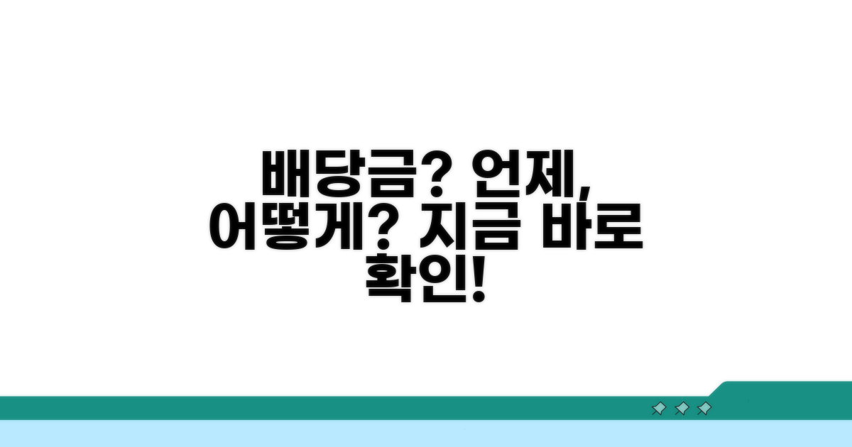 배당표 작성, 언제 어떻게 할까?