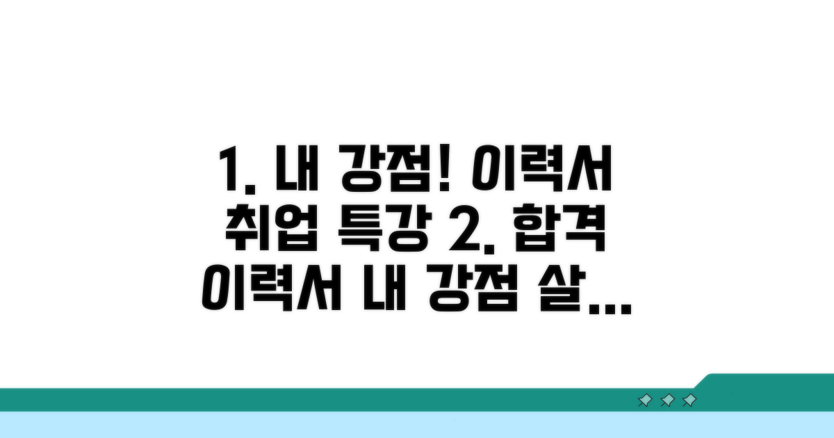 강점 살리는 이력서 작성법