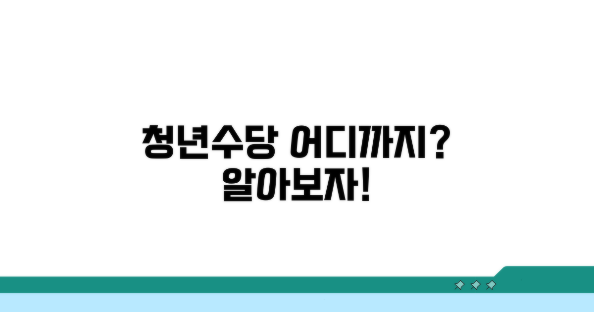 청년수당 어디까지 될까?
