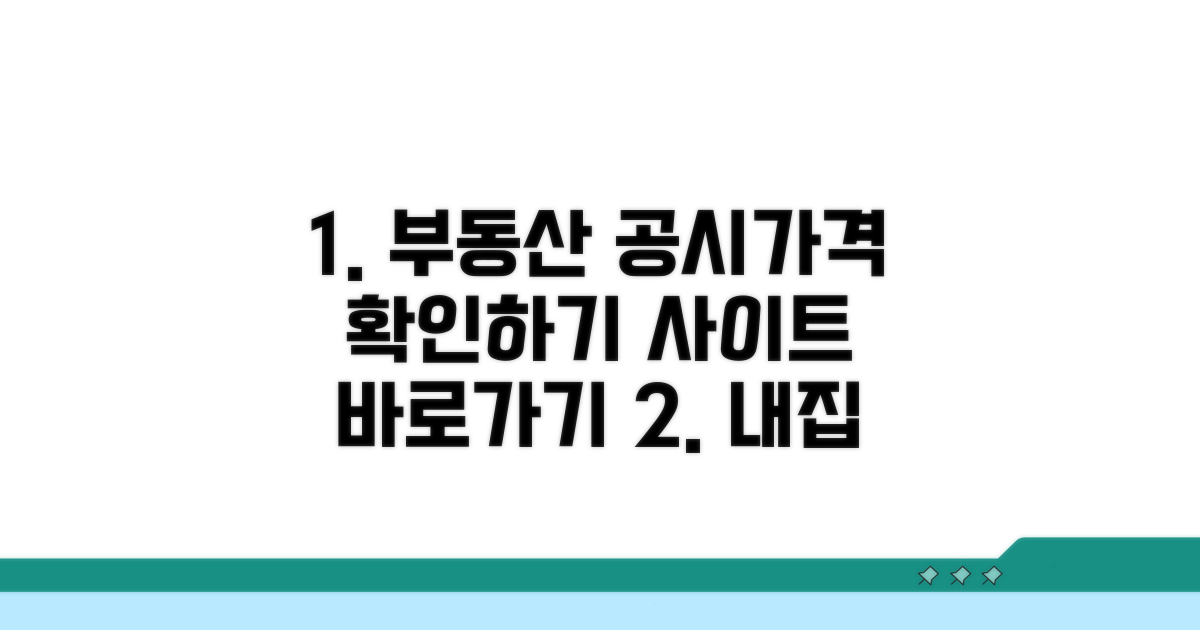 부동산 공시가격 사이트 주소 확인