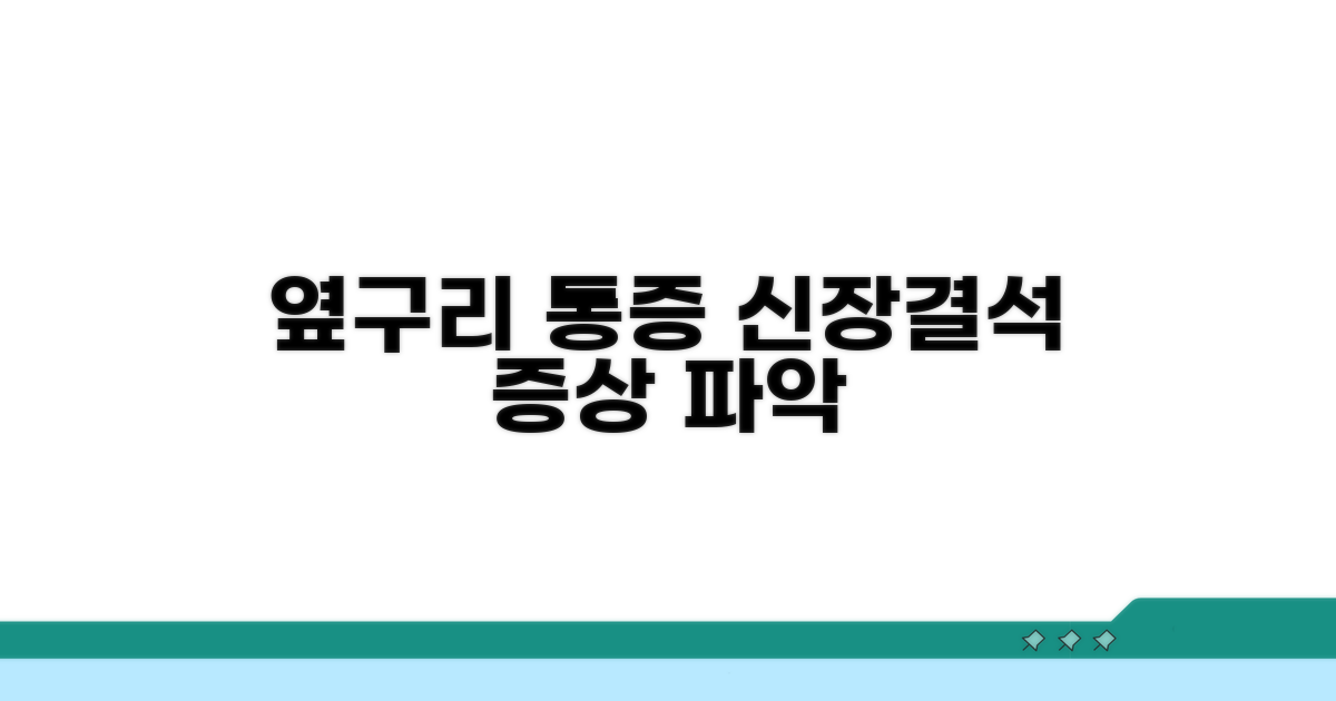 옆구리 통증, 신장결석 증상 알아보기