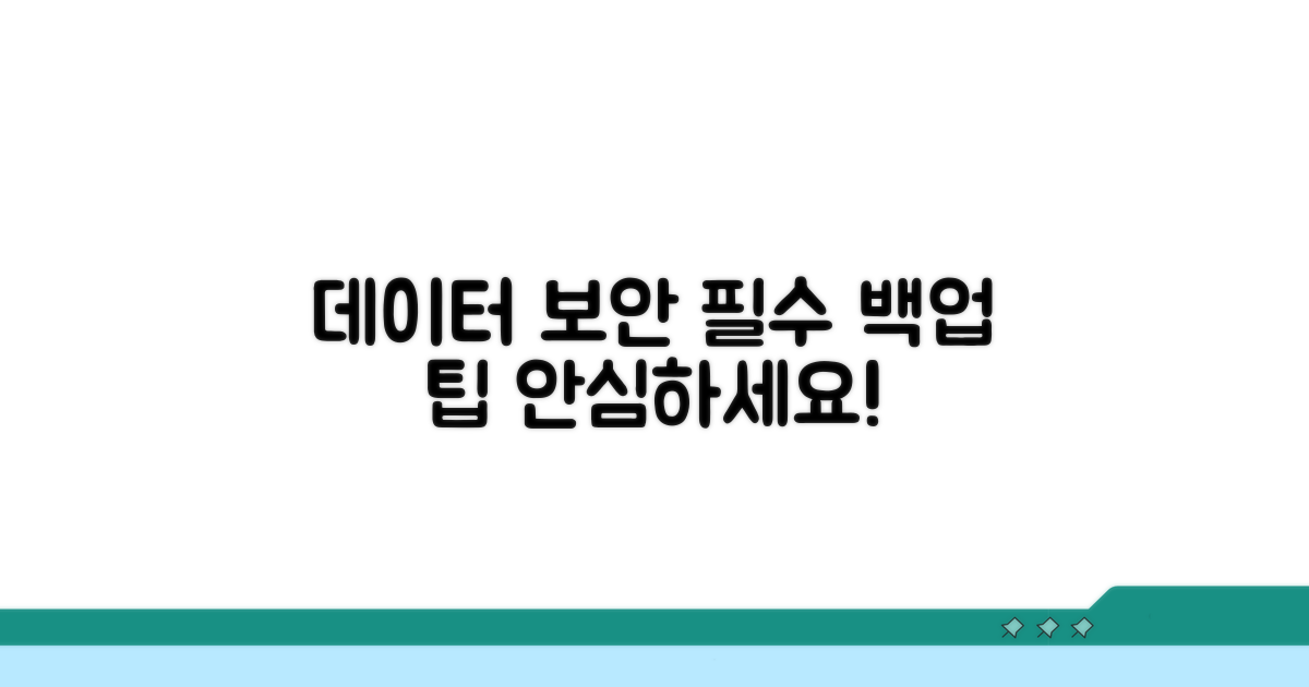 데이터 안전과 백업 팁