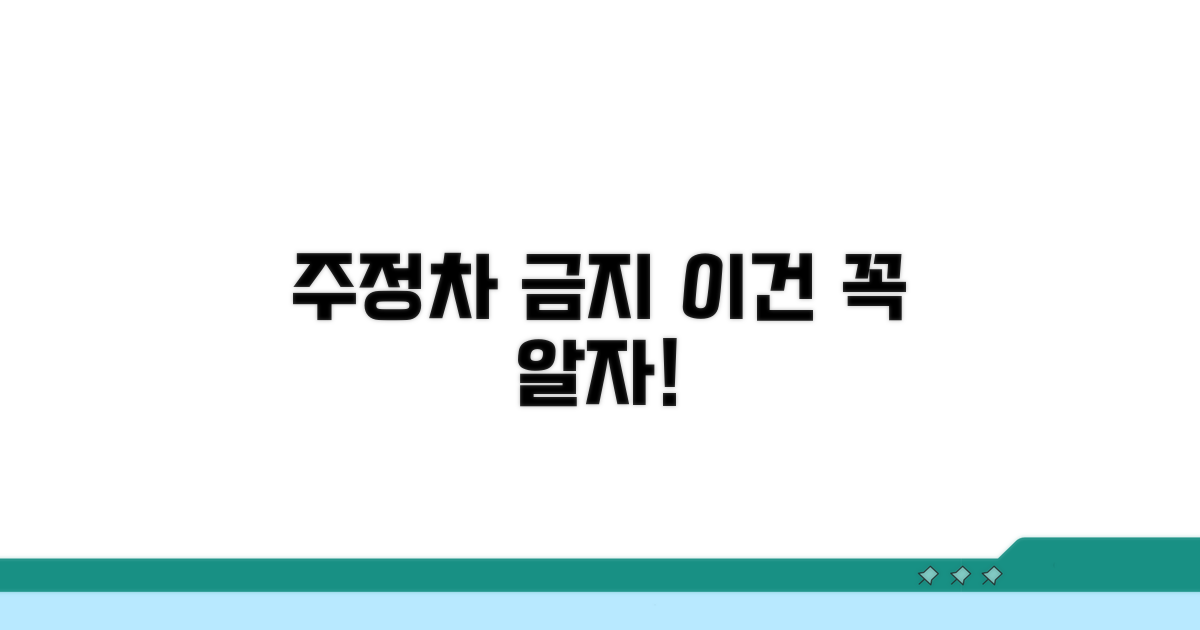주정차 금지 표지판, 무엇을 의미할까?