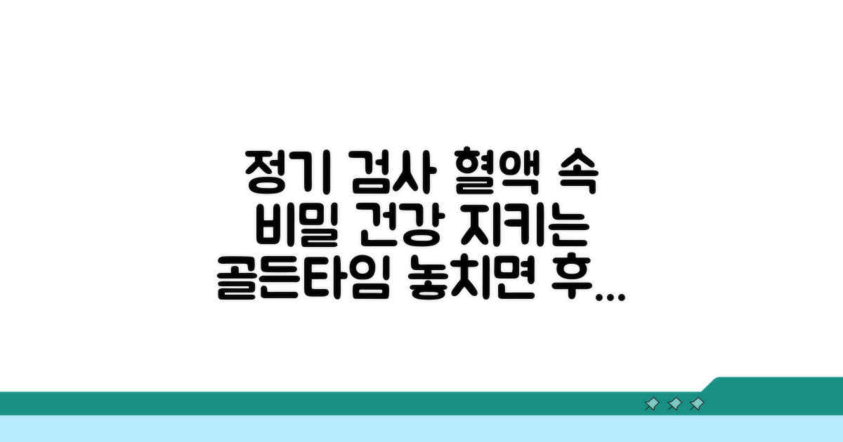 정기적인 혈중 농도 검사 중요성