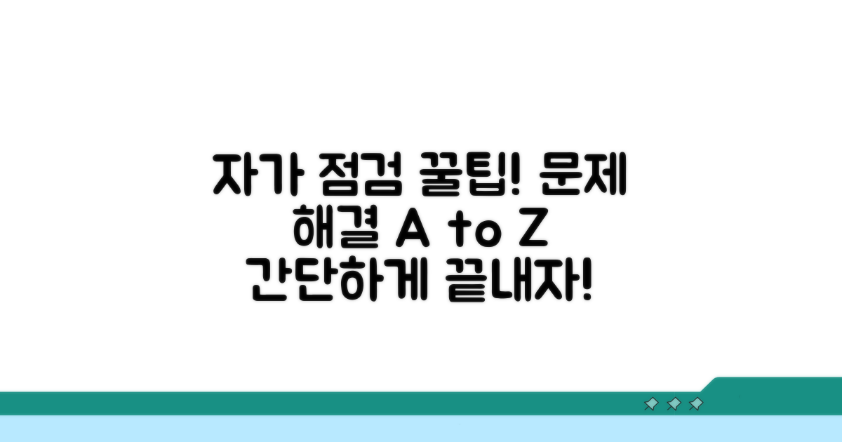 간단한 자가 점검으로 문제 해결