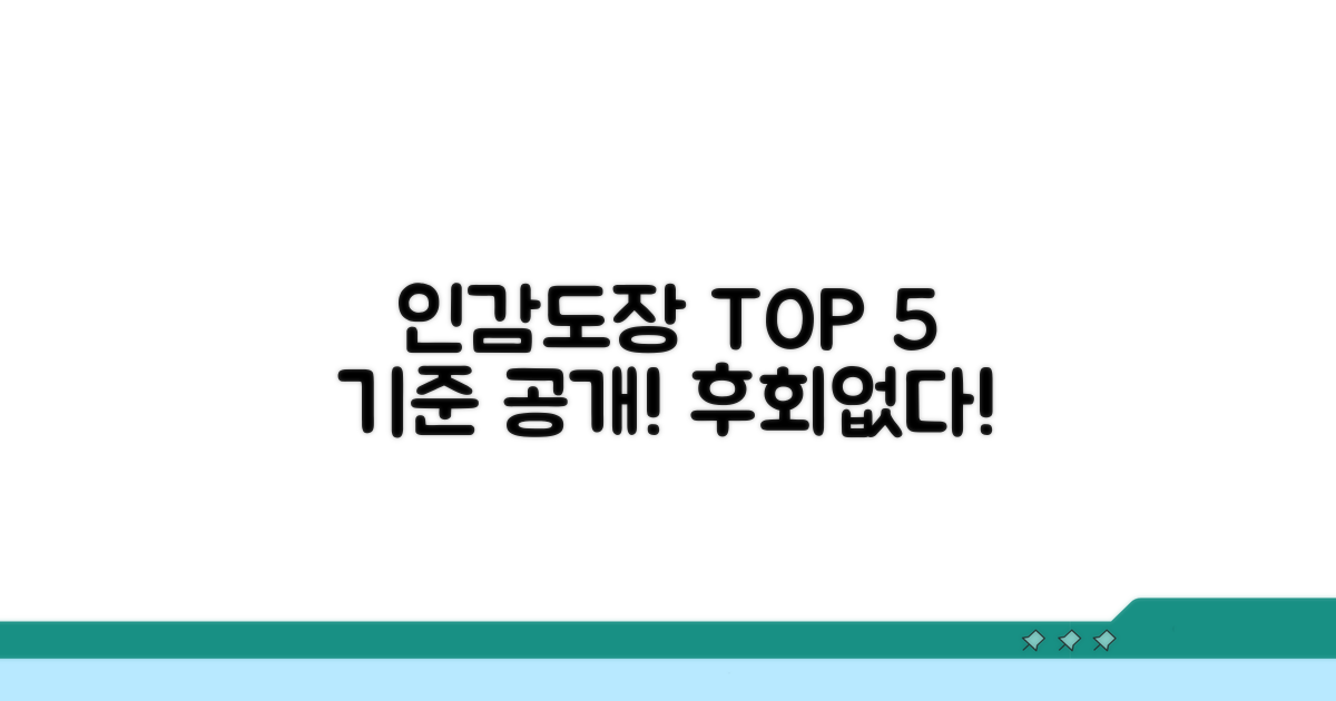 인감도장 업체 추천 순위와 기준