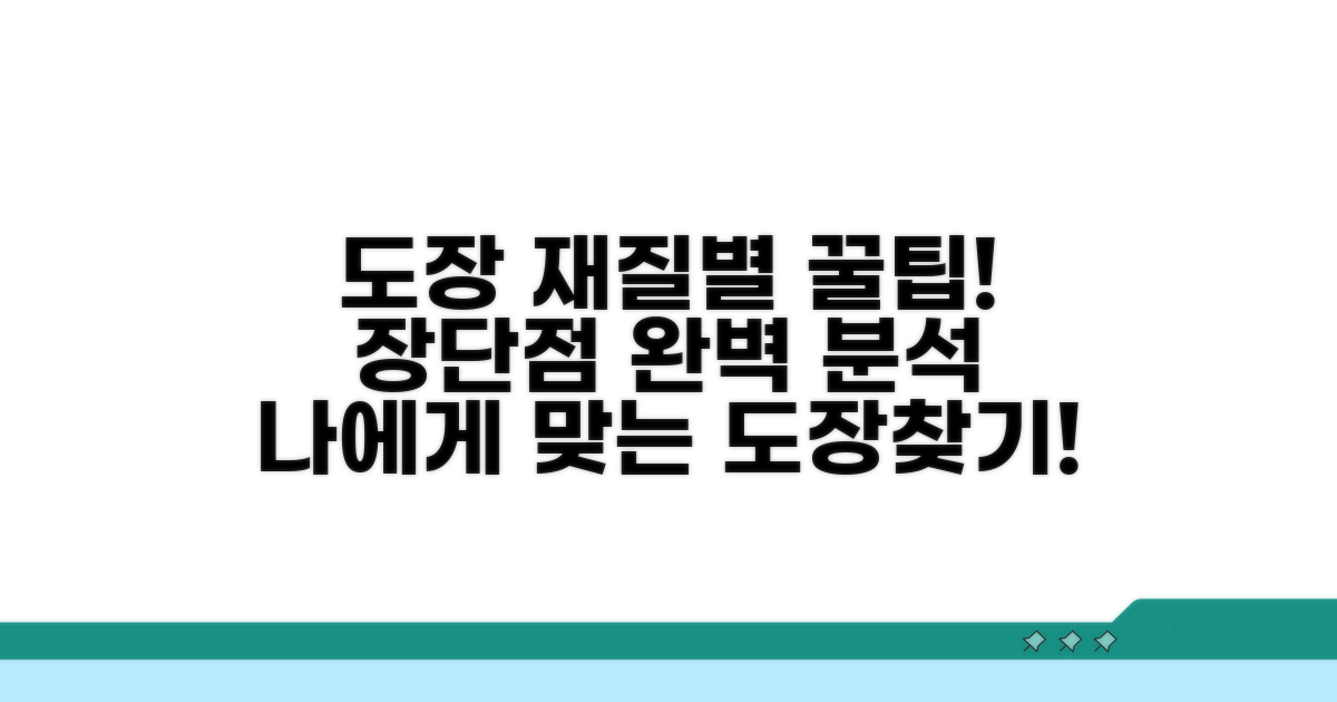 인감도장 재질별 특징과 장단점