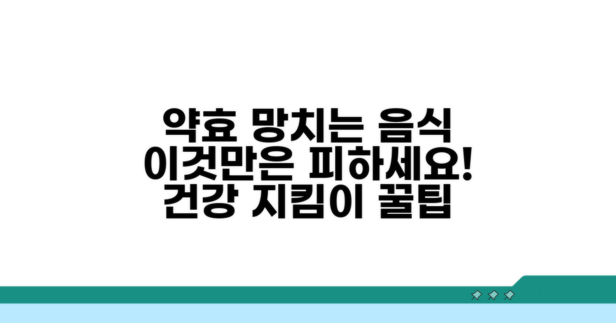자주 먹는 음식, 약 효과 망칠 수 있어요