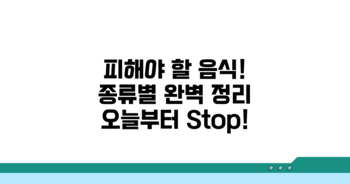 피해야 할 음식 종류별 완벽 정리