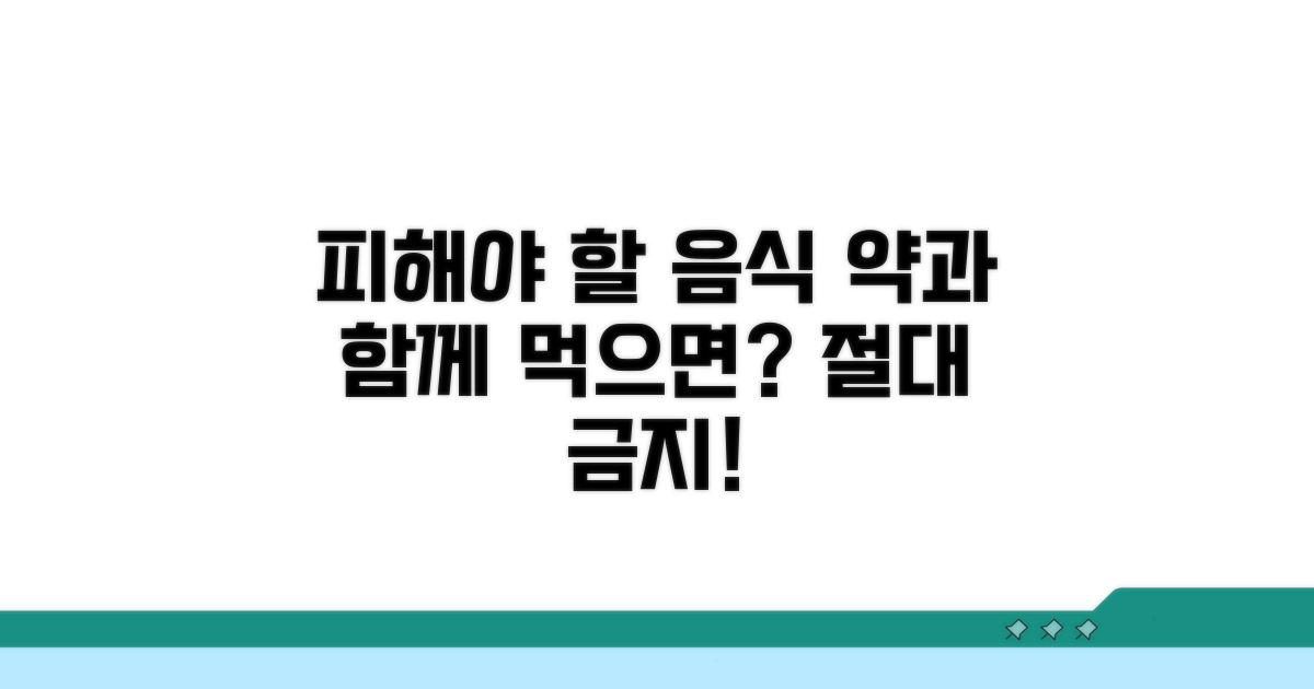 약과 음식, 무엇을 피해야 할까?