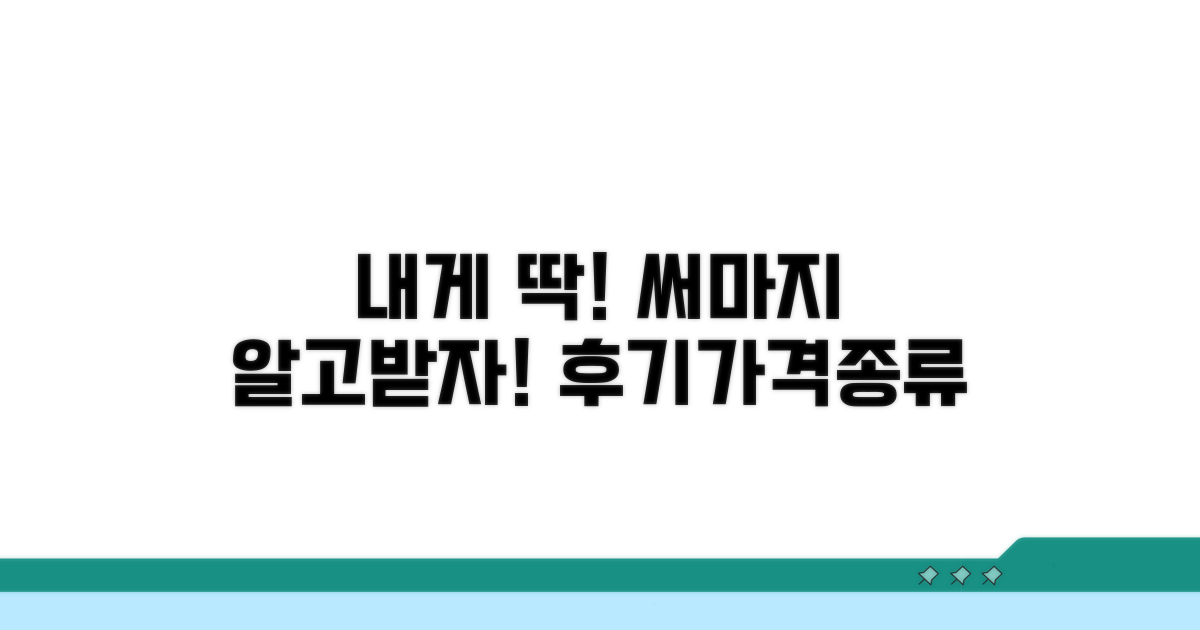 나에게 맞는 써마지 시술은?