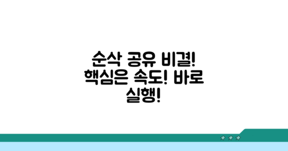 더 빠르게 공유하는 비결