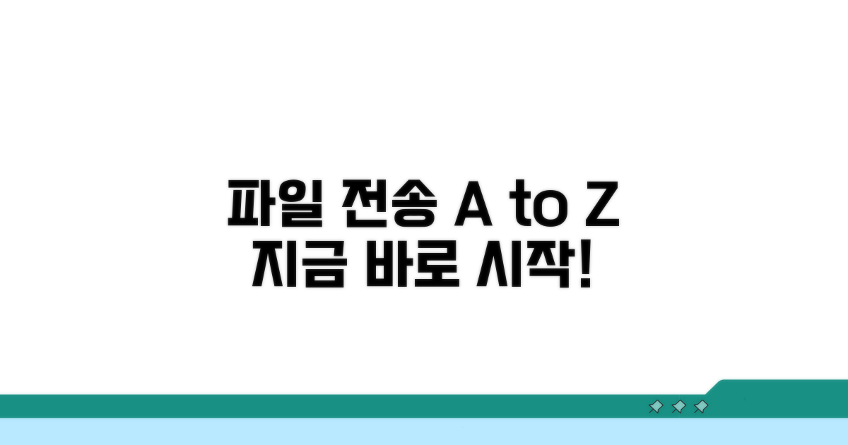실전! 파일 전송 시작하는 법