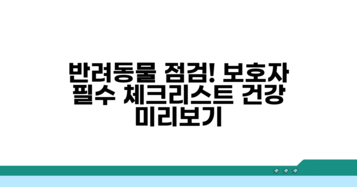 보호자가 꼭 알아야 할 점검