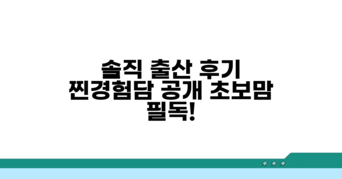 경험자들의 솔직한 출산 후기