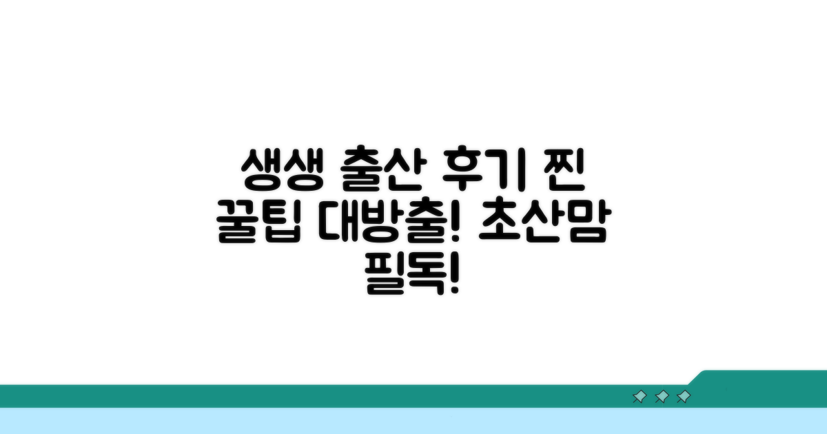 출산 후기 생생 정보와 꿀팁