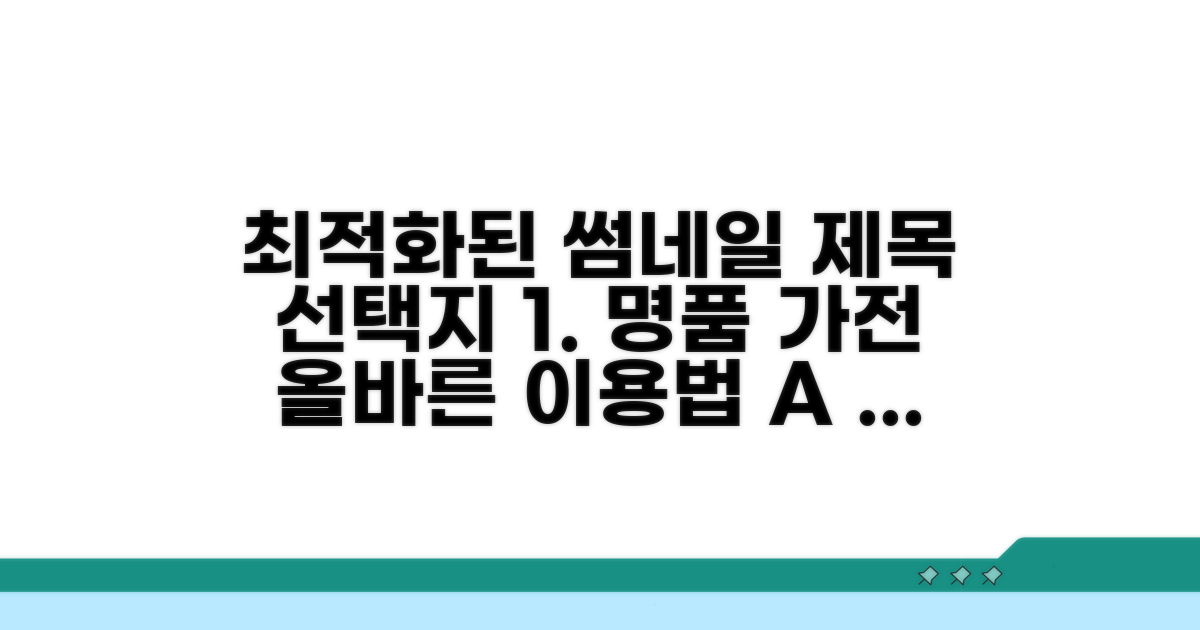 명품 가전 이용 가이드라인