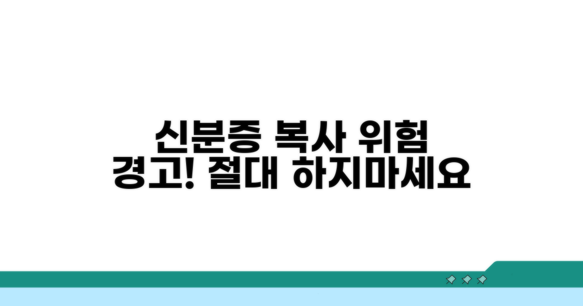 신분증 복사, 왜 조심해야 할까?