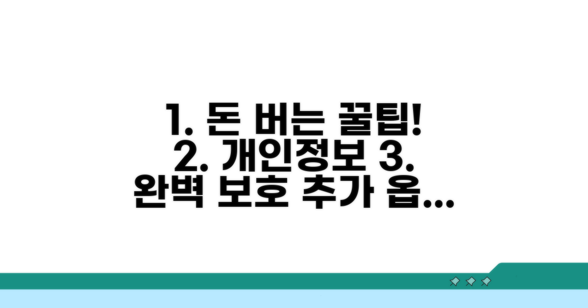 알아두면 돈 버는 개인정보 보호 꿀팁
