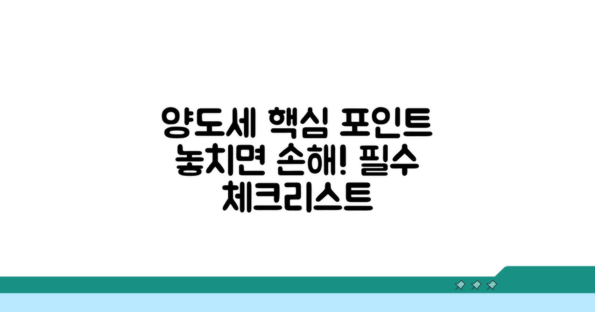 양도세 계산 시 꼭 알아둘 점