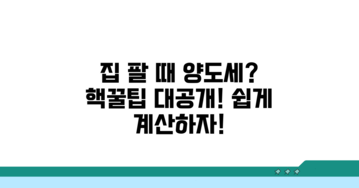 주택 양도세 계산, 어떻게 할까?